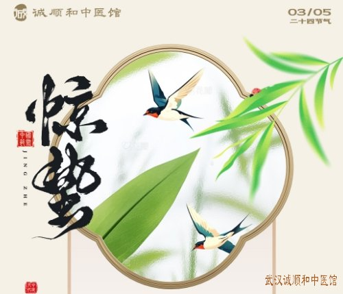 惊蛰养生：护肝健脾正当时，中医妙招护你肝气畅旺身心安，开启健康春日新旅程!