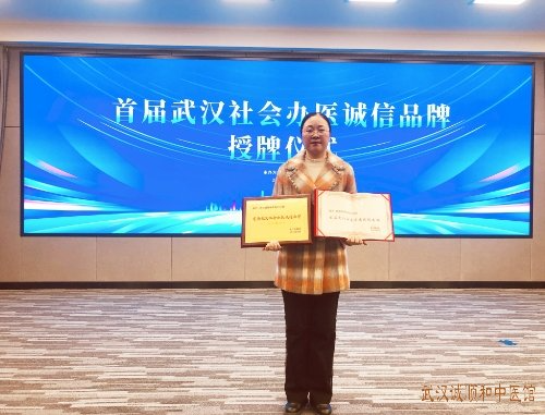 武汉诚顺和中医门诊部院长 代翠华在授牌仪式上发言