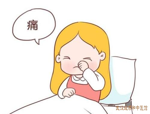 武汉杨春湖厉害的中医妇科门诊：中年女性经行腹痛有血块伴恶心呕吐四肢厥冷怎么调？